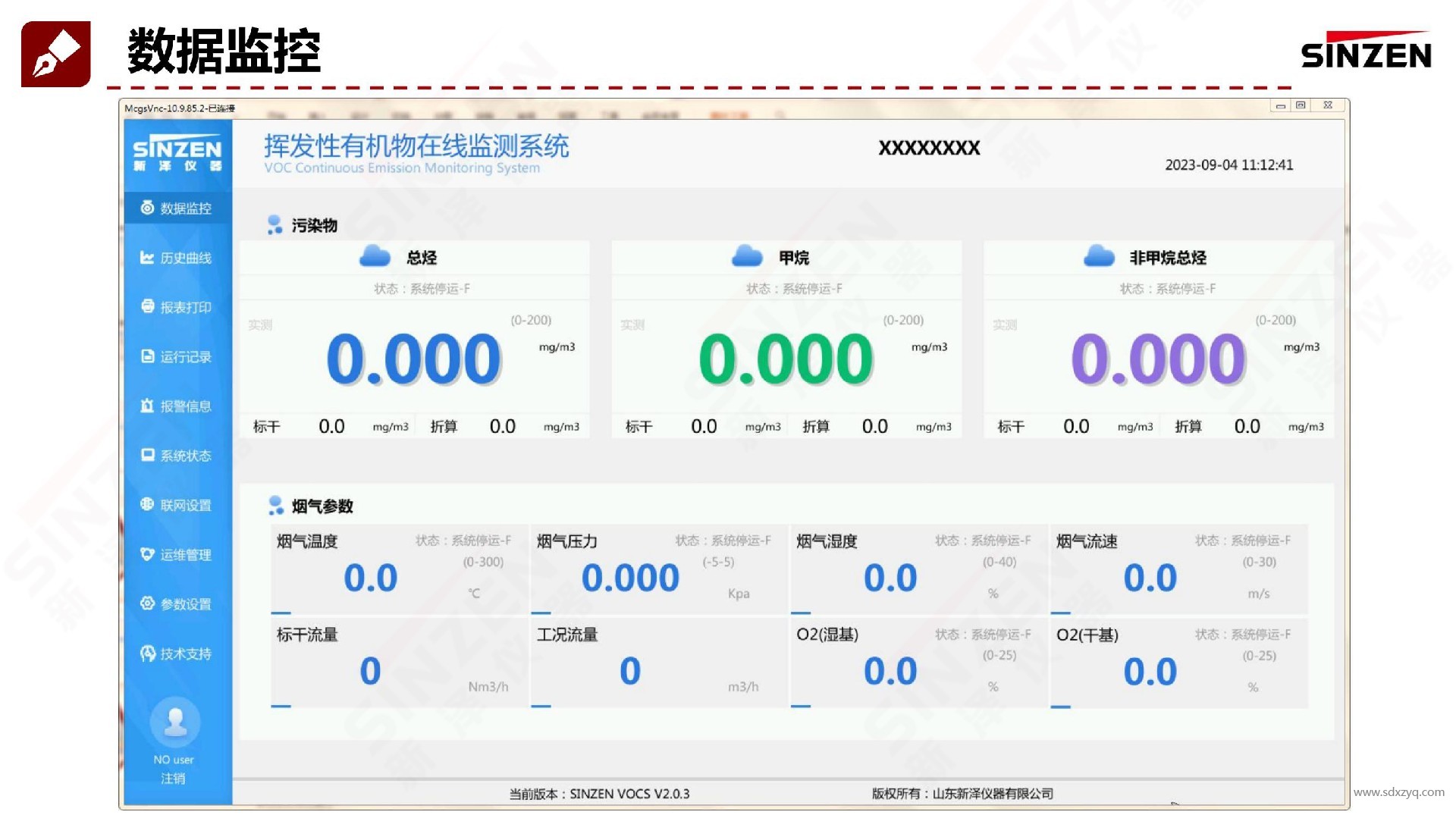 1694672235163867.jpg 新澤voc在線監測系統工控機軟件.jpg