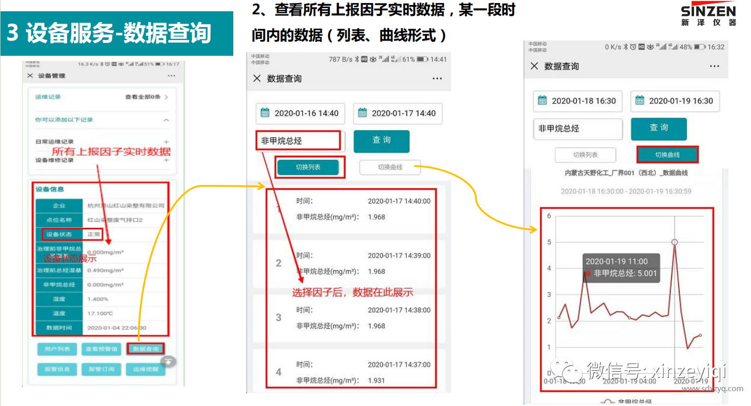 1695700769650105.png 新澤云監測平臺.png
