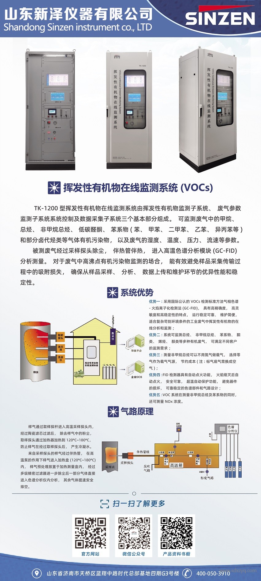 1705393200133455.jpg FID揮發性有機物在線監測系統.jpg
