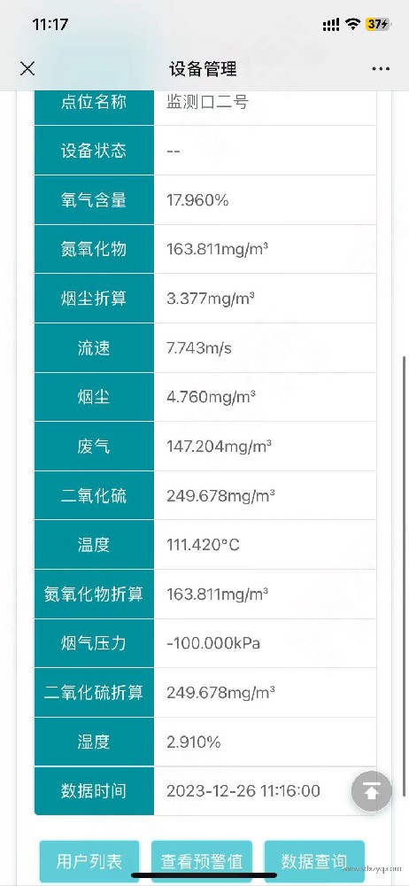 1710387390123312.jpg 手機端煙氣在線監測系統數據顯示展示圖.jpg