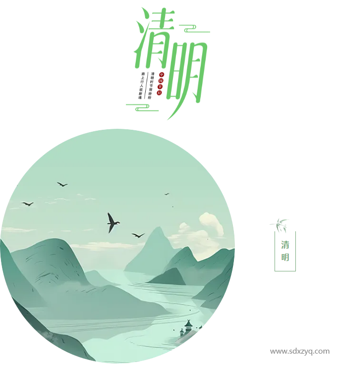 1712127204194349.png 清明節(jié).png
