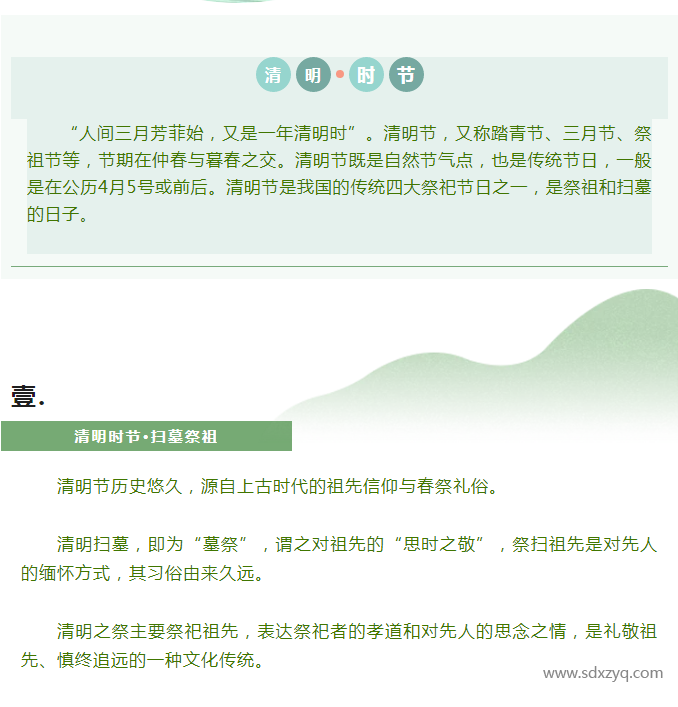 1712127224145668.png 清明節(jié).png