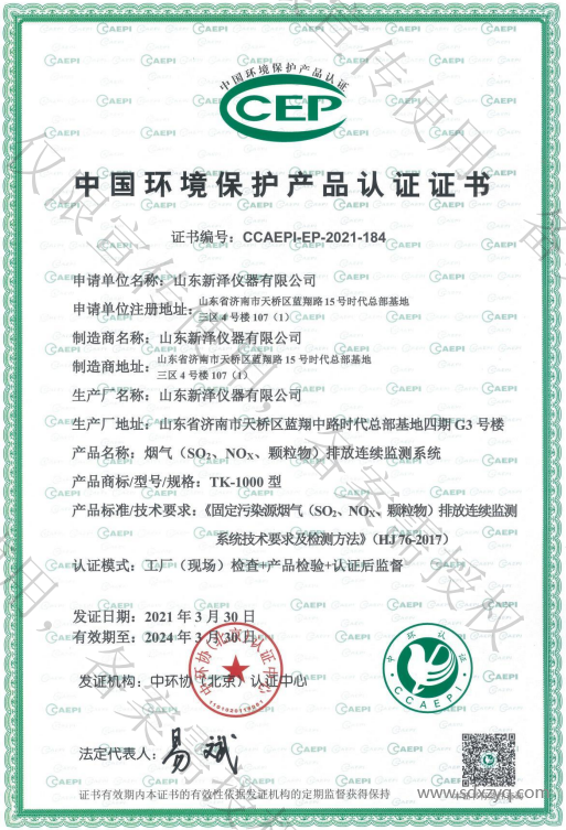 1713404805361261.png 煙氣在線監測環保證書.png