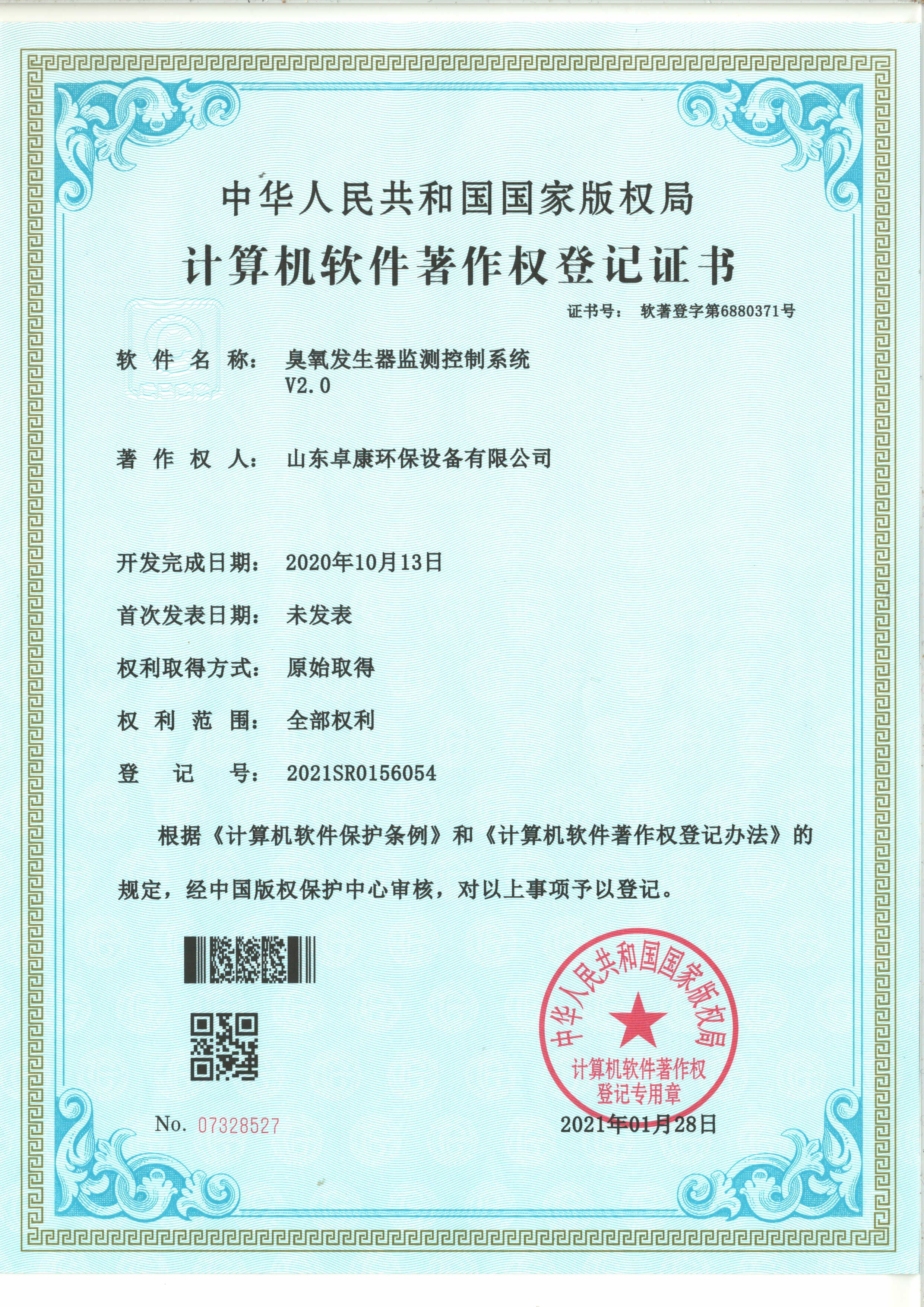 計算機軟件著作權登記證書