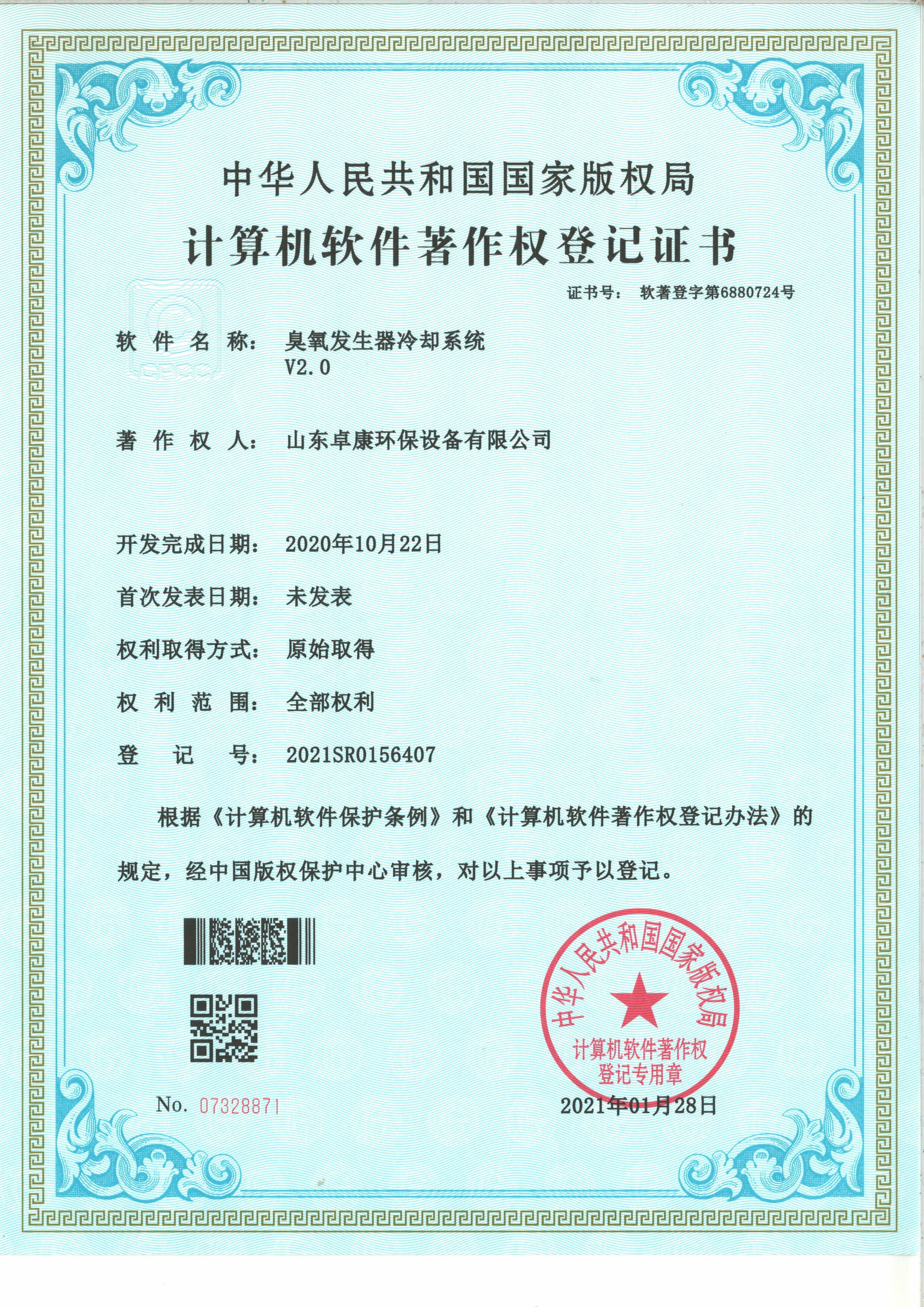 計算機軟件著作權登記證書