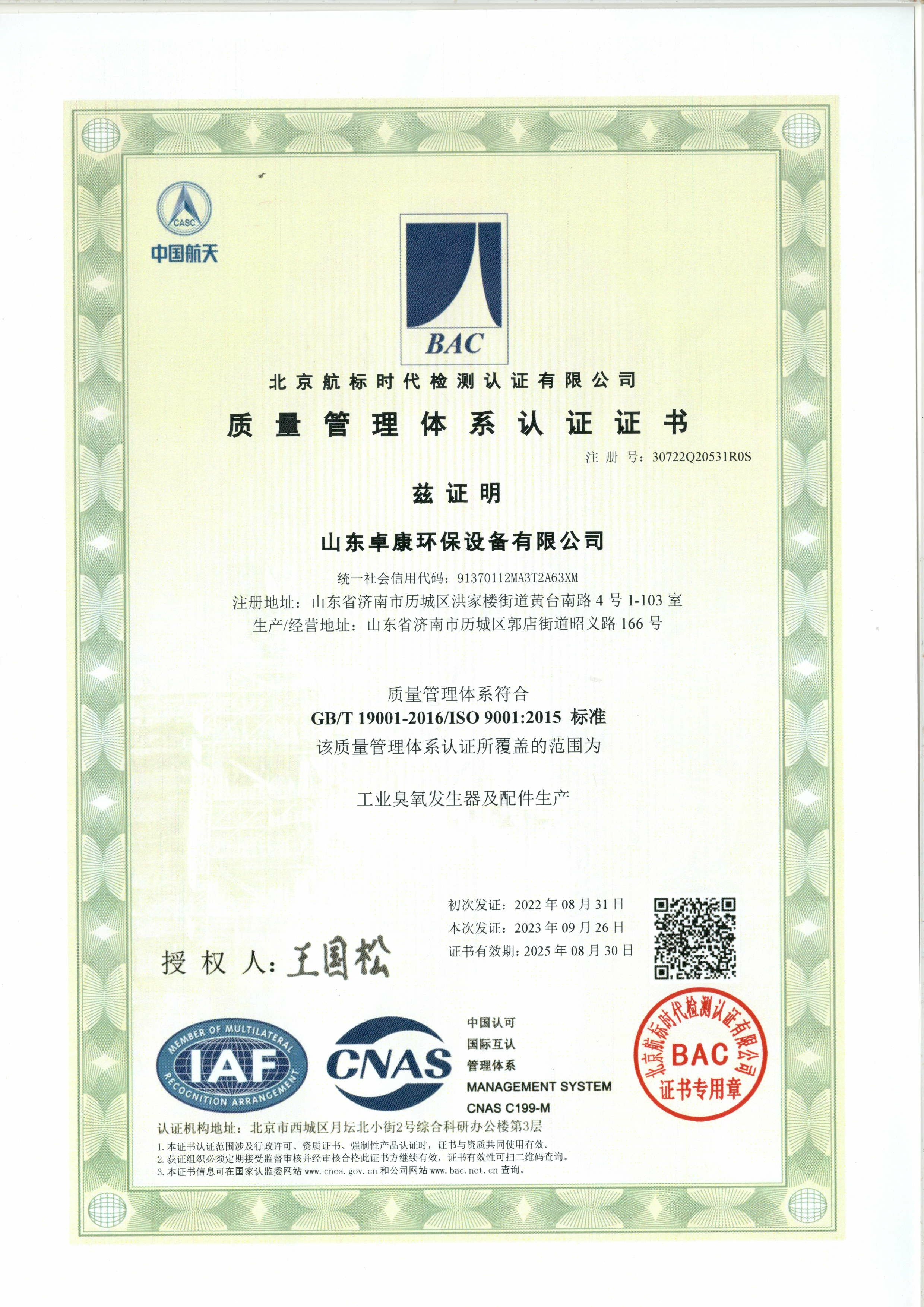 三體系認證證書