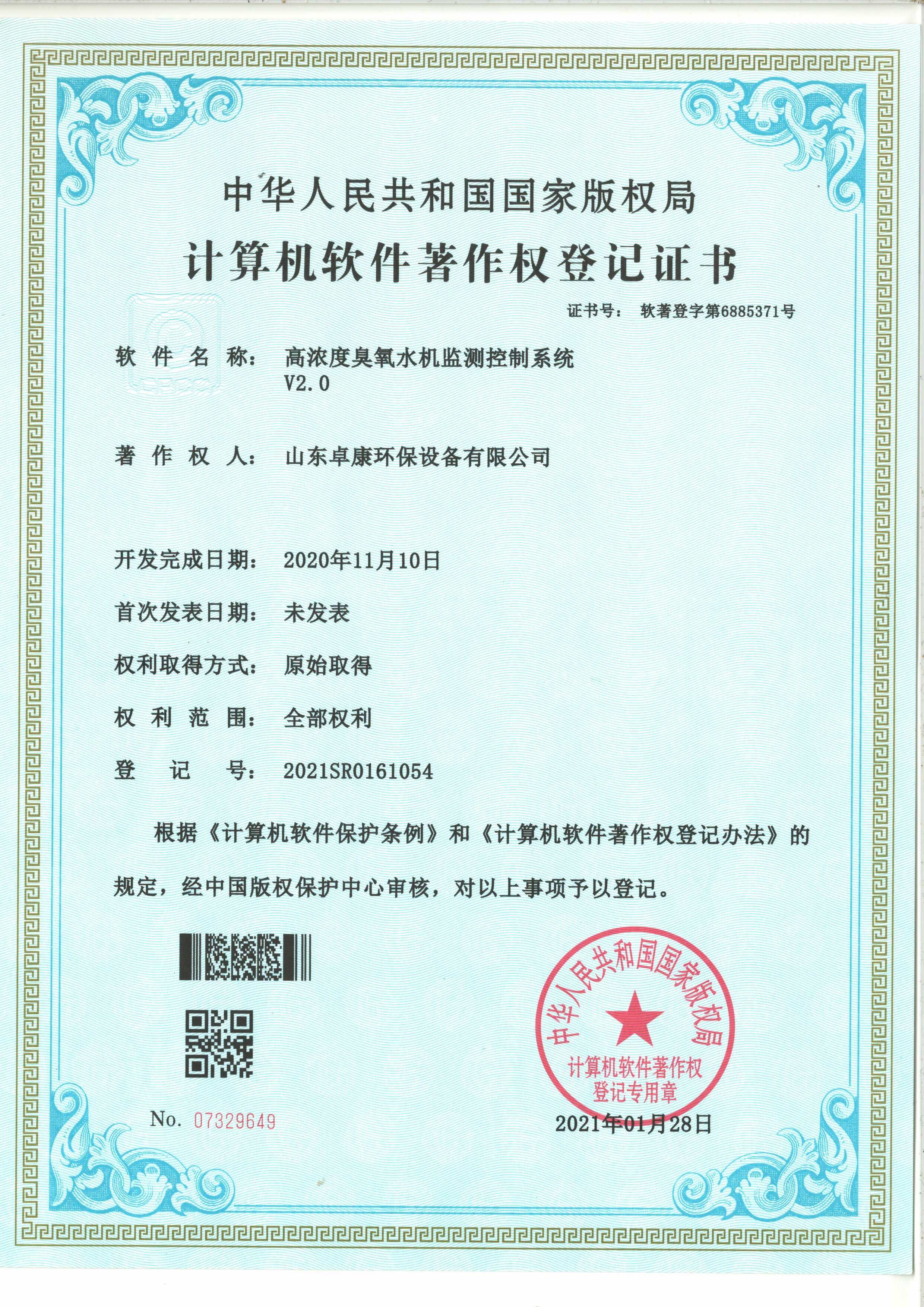 計算機軟件著作權登記證書