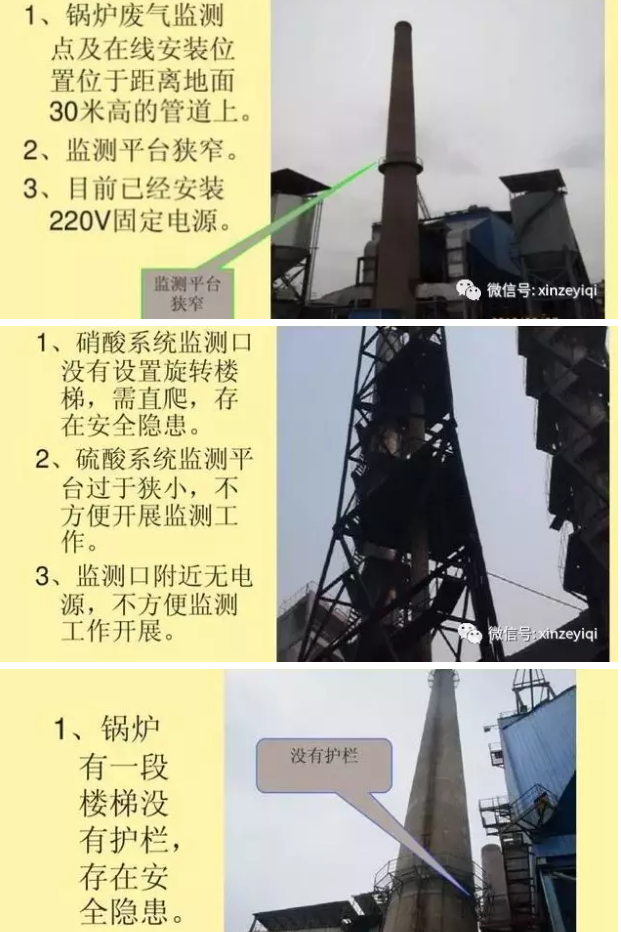幾張不合格的案例告訴我們 選擇CEMS煙氣在線(xiàn)監(jiān)測(cè)的安裝位置很重要!