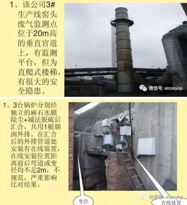 幾張不合格的案例告訴我們 選擇CEMS煙氣在線(xiàn)監(jiān)測(cè)的安裝位置很重要！