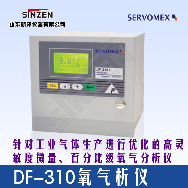 DF-310E氧氣分析儀-山東新澤儀器有限公司 DF-310E氧氣分析儀-山東新澤儀器有限公司
